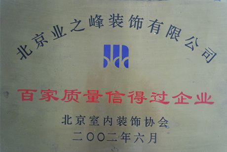 2002年百家质量信得过企业