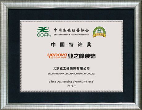 2011年评为中国连锁经营协会中国特许奖